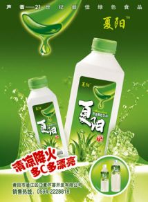 供应夏阳牌芦荟饮料 芦荟汁饮料 功能饮料 福建芦荟